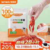 特美居（temeiju）一次性手套食品级100只特厚透明塑料加厚厨房洗碗餐饮