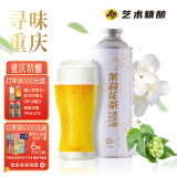 艺术精酿AB茉莉花茶皮尔森风格重庆啤酒精酿小麦啤酒国产重庆精酿啤酒年货 1L 2罐