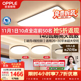 欧普照明（OPPLE）全光谱护眼吸顶灯客厅灯智能LED照明灯具简约大气包安装套餐4