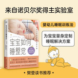 宝宝如何睡整觉