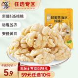 华味亨【59选10】蜂蜜黄油味口味坚果系列 袋装坚果杏仁休闲零食小吃 30g蜂蜜黄油核桃仁