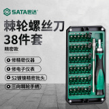 世达（SATA）家用电脑维修钟拆机一字十字螺丝刀多功能棘轮扳手多规格可选 38件套棘轮精密螺丝批组套05107