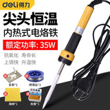 得力（deli）恒温电烙铁内热式家用电子维修可调温电洛铁焊锡丝焊接工具电焊笔 35W马蹄头--内热式恒温电烙铁