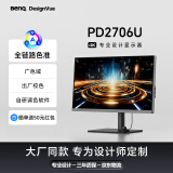 明基（BenQ）PD2706U 27英寸4K HDR400专业设计 双P3色域 Type-C90W可充电 KVM/PBP/PIP高效分屏显示器