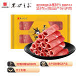 黑驴王子 驴肉卷500g/盒 精制生鲜 冷冻火锅食材东阿阿胶出品