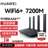 华为【咨询客服优惠】华为路由器AX6千兆无线WiFi6+7200M穿墙王家用家长电竞漏油器全屋wifi信号放大器 AX6NEW黑色【7200兆+4颗信号放大器】