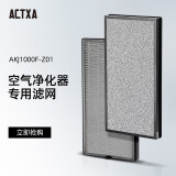 ACTXA 阿卡驰空气净化器新房除甲醛除异味除尘螨负离子清新空气家用-原装滤网z01 滤网一套