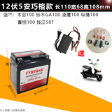 雅马哈摩托车电瓶MTX5L-BS巧格i天剑飞致150福喜125凌鹰干电池12V YTX5-BS送充电器