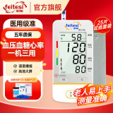 沸特斯（feitesi）血压血糖一体机家用电子血压计医用高精准语音量血糖试纸BG-A6 血压血糖测量仪一体机+25血糖试纸+25采血针