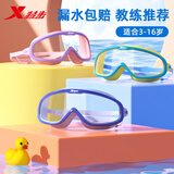 特步（XTEP）儿童泳镜防雾防水游泳镜高清大框男女童泳镜泳帽套装专业游泳装备 冰湖蓝【升级连体耳塞】配泳镜盒