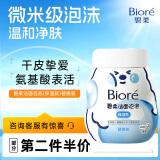 碧柔（Biore）氨基酸洁面泡泡（保湿款）替换装160ml 