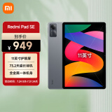 小米Redmi Pad SE红米平板 11英寸 90Hz高刷高清屏 8+128GB 娱乐影音办公学习平板电脑 深灰色小米平板