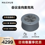 MAXHUB视频会议全向麦克风/8米拾音免驱无线连接蓝牙扬声器/桌面音箱/适用＞60㎡会议室解决方案 BM51