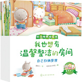 我长大了：好习惯养成绘本