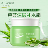 安安金纯保湿霜补水护肤品女士擦脸油护脸霜学生春夏季鲜芦荟深层补水霜