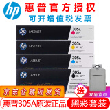 惠普（HP）CE410A 305a硒鼓原装M351a M451dn M475dn M375nw墨盒 305A硒鼓四色套装