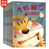 幼儿逆反期教育绘本套装全8册彩绘注音版有声伴读亲子共读睡前故事书儿童启蒙教育故事绘本 儿童年货节送礼