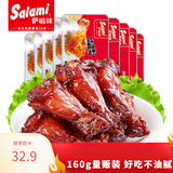 萨啦咪小鸡腿网红鸡肉小零食特产小吃熟食卤味肉干肉铺休闲食品 香辣味16g*10包