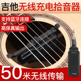 美妙斯吉他通用无线拾音器免打孔舞台演出扩音器乐器配件