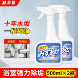 桂枫浴室清洁剂500ml*2瓶墙面瓷砖玻璃强力去污除水垢除霉剂清洗剂