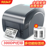 佳博（Gprinter） GP9025T碳带热转印条码标签打印机热敏吊牌洗水唛不干胶标签机珠宝缎带 9034T(300DPI)送标签