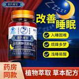 苗氏牌静元胶囊 酸枣仁天麻五味子远志安睡胶囊  中药材萃取 辅助改善睡眠失眠助眠睡眠不佳安养心神 3瓶装（实惠装）