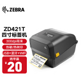 ZEBRA 斑马GT800升级款ZD421T条码标签打印机不干胶固定资产标签机热敏快递电子面单 ZD421T 300dpi（蓝牙+WIFI）