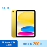 Apple/苹果 iPad(第 10 代)10.9英寸平板电脑 2022年款(64GB WLAN版/学习办公娱乐/MPQ23CH/A)黄色