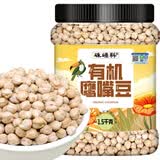 硃碌科 有机鹰嘴豆3斤罐装 五谷杂粮豆鸡心豆 生豆打豆浆做沙拉富含蛋白