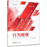 行为原理（第7版）