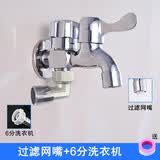 RFZRFZ 铜阀体水龙头4分双用洗衣机拖把池龙头一进二出单冷三通快开 放水+6分洗衣机（带生料带）