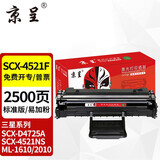 京呈SCX-4521F硒鼓适用三星4521F打印一体机硒鼓ML1610墨盒scx-4521硒鼓SCX-4321墨粉2010 2010R 2010P 2510 【2500页】SCX-4521F黑色易加粉