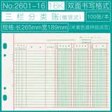 立信上海立信三栏分类账本借贷式多栏式明细账本进销存2601-16K会计活页记账本账册账簿封面 无封面账本100张1本(道林纸)