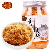 黄金香中华老字号 猪肉绒松150g 烘培寿司青团食材特产儿童休闲零食品