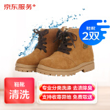 京东洗鞋服务 鞋靴2双任洗 上门取送 去渍整形 价值2000元内鞋子靴子