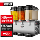 德玛仕（DEMASHI）全自动三缸果汁机 多功能饮料机 冷暖饮机 三缸冷热双温喷淋款DMS-GZJ-351T1