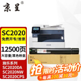 京呈SC2020粉盒适用施乐DocuCentre SC2020DA墨盒SC2020CPS硒鼓墨粉筒 SC2020黑色墨粉筒  大容量(12500页)