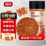 富昌 烧烤料 烧烤撒料185g 空气炸锅调味料 烤料孜然粉撒料烤串调料