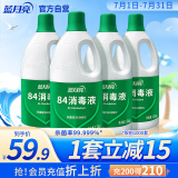 蓝月亮 84消毒液1.2kg*4瓶 地板玩具家居衣物消毒水杀菌率99.999%