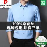 皮尔卡丹（pierre cardin）桑蚕丝细腻亲肤长袖衬衫男春秋季新款无痕免烫抗皱真丝衬衣 天蓝色 175/XL135-155斤
