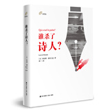 左岸译丛：谁杀了诗人 小说