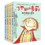 了不起的多莉（全4册）（奇想国畅销小说系列）幼升小、小学一二三年级的必备读物 课外阅读 暑期阅读 课外书