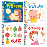 海润阳光 0-3岁亲子游戏绘本纸板书 共4册 我爱妈妈+宝宝的声音+小手会说话+水果水果捉迷藏 宝宝视觉激发训练视觉锻炼智力开发书