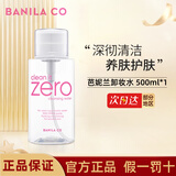 芭妮兰全新净柔卸妆水500ml 纯净柔和净润养肤眼唇可用敏肌清洁卸妆水 芭妮兰卸妆水500ml