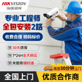 HIKVISION海康威视工业安防监控原厂单次2台上门调试服务(单品送20米辅材-限量全包版)