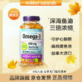 伟博天然鱼油成人三倍浓缩epa高纯度深海鱼油软胶囊omega3欧米伽3韦博非鱼肝油平衡血脂守护心眼脑 webber加拿原装大进口 200粒*1瓶