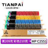 天派适用理光MP C2551C型墨粉MP C2051碳粉MPC2551理光MPC2551碳粉盒 粉盒 MP C2551大容量粉盒四色套装【每色一个】