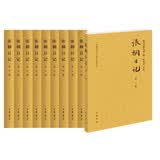 张棡日记（中国近代人物日记丛书·全10册）