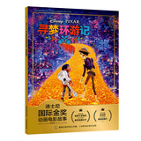 迪士尼国际金奖动画电影故事 寻梦环游记 第90届奥斯卡金像奖 亲情的伟大力量 注音读物畅销童书暑假作业 一升二暑假衔接 小升初暑假衔接