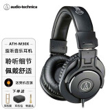 铁三角（Audio-technica）监听耳机 ATH系列入门级头戴式专业录音棚耳返HIFI音乐有线全封闭 M30X